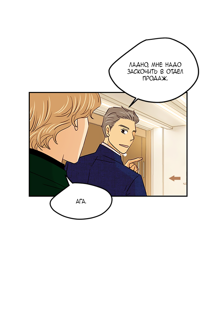 Манга Свадьба слаще меда - Глава 110 Страница 38