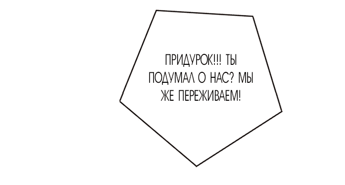 Манга Свадьба слаще меда - Глава 86 Страница 20