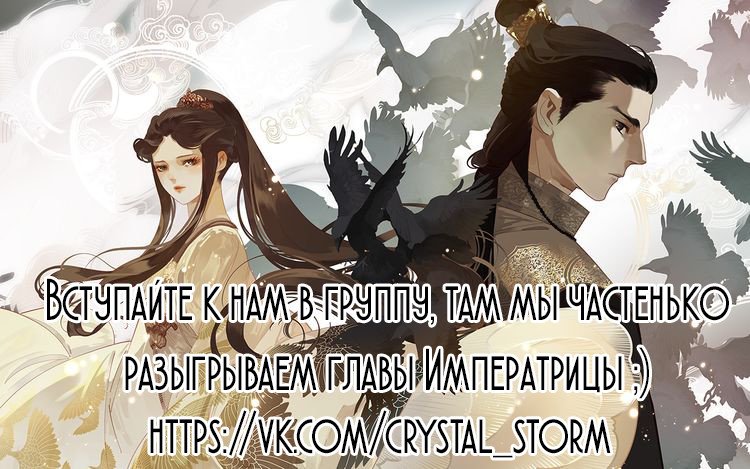 Манга Императрица - Глава 42 Страница 10