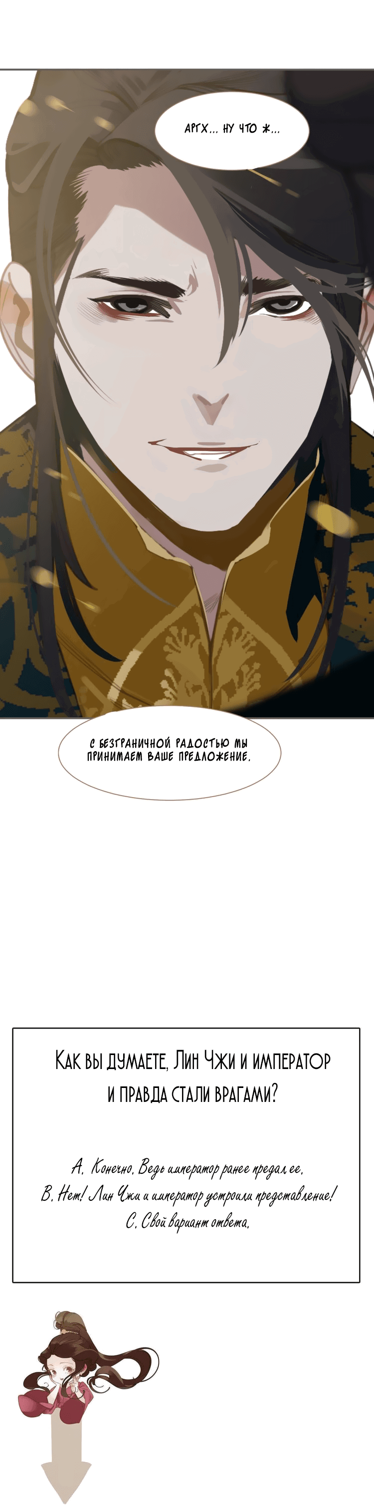 Манга Императрица - Глава 41 Страница 6