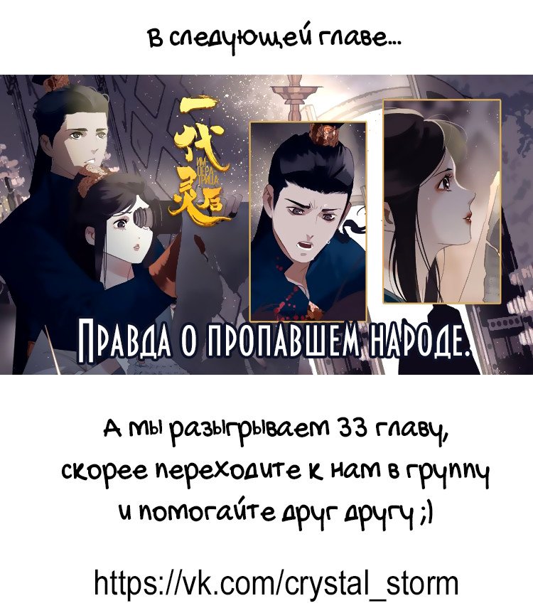 Манга Императрица - Глава 32 Страница 8