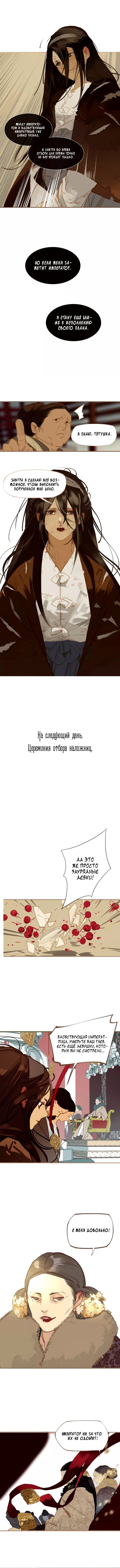 Манга Императрица - Глава 1 Страница 5