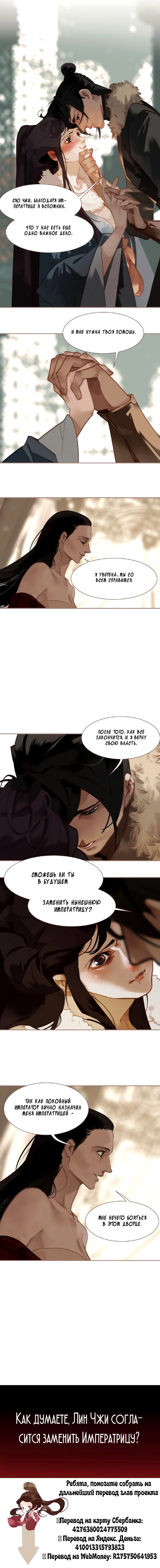 Манга Императрица - Глава 29 Страница 3
