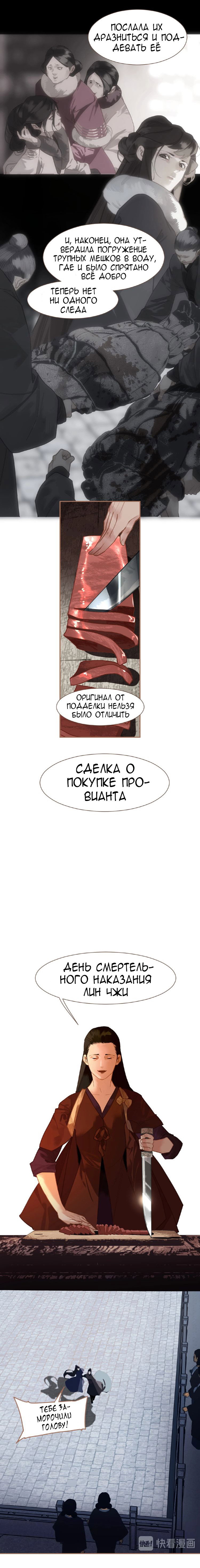 Манга Императрица - Глава 32 Страница 3