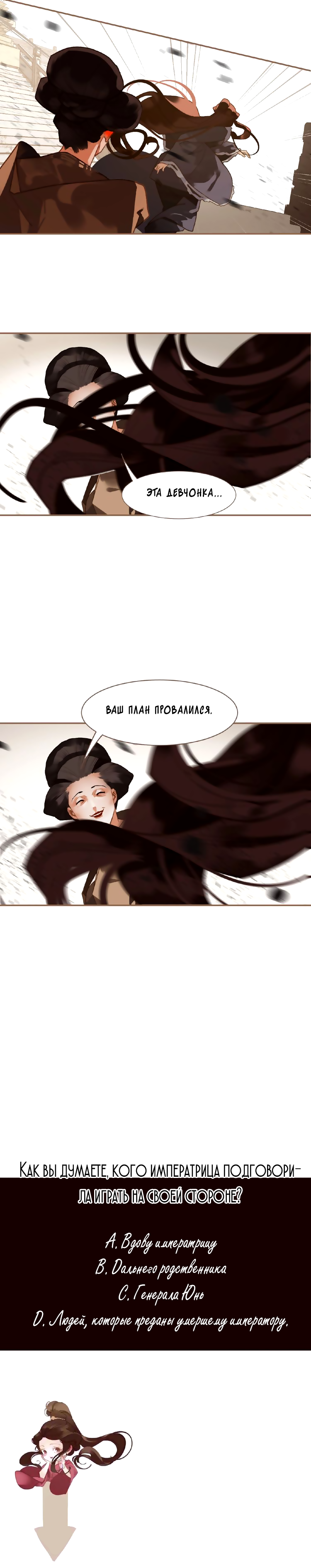 Манга Императрица - Глава 35 Страница 4