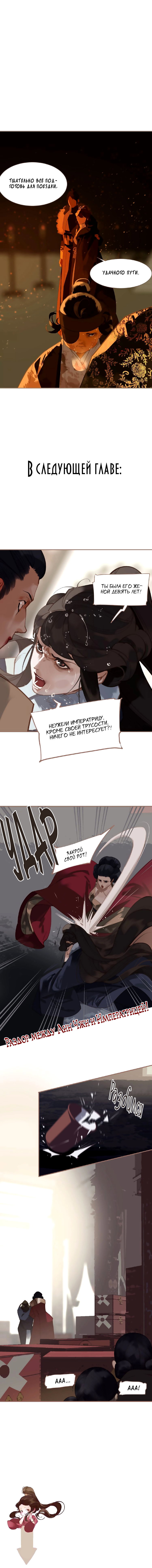 Манга Императрица - Глава 46 Страница 5
