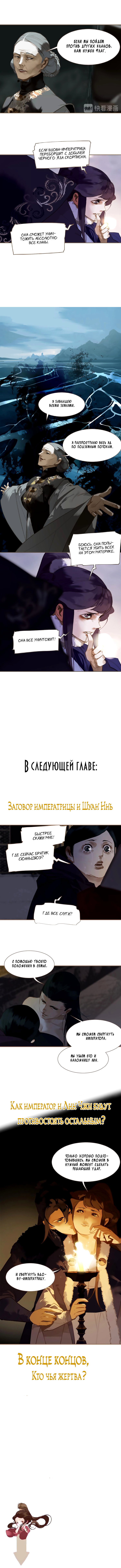 Манга Императрица - Глава 47 Страница 3