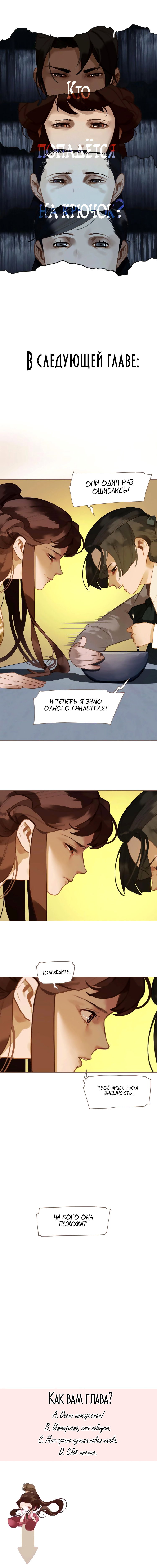 Манга Императрица - Глава 49 Страница 4