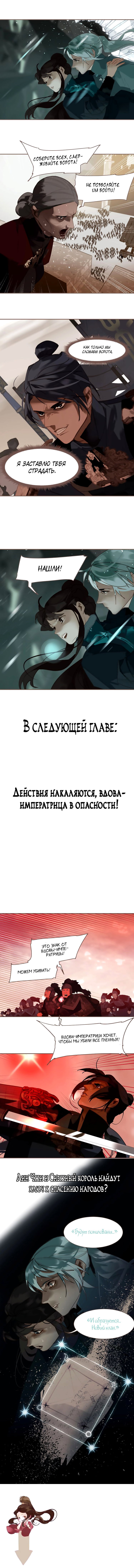 Манга Императрица - Глава 63 Страница 7