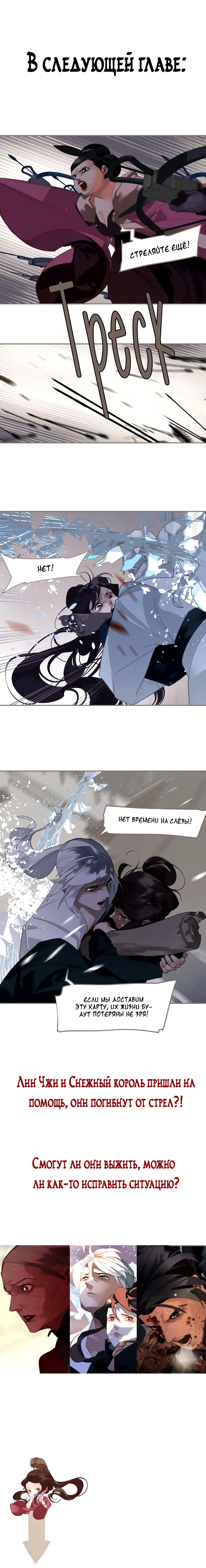 Манга Императрица - Глава 65 Страница 5