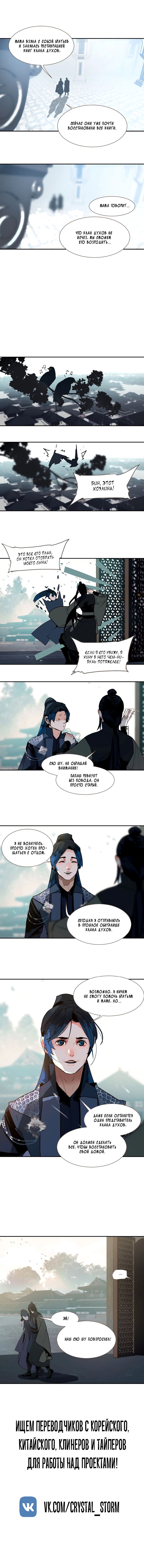 Манга Императрица - Глава 77 Страница 4