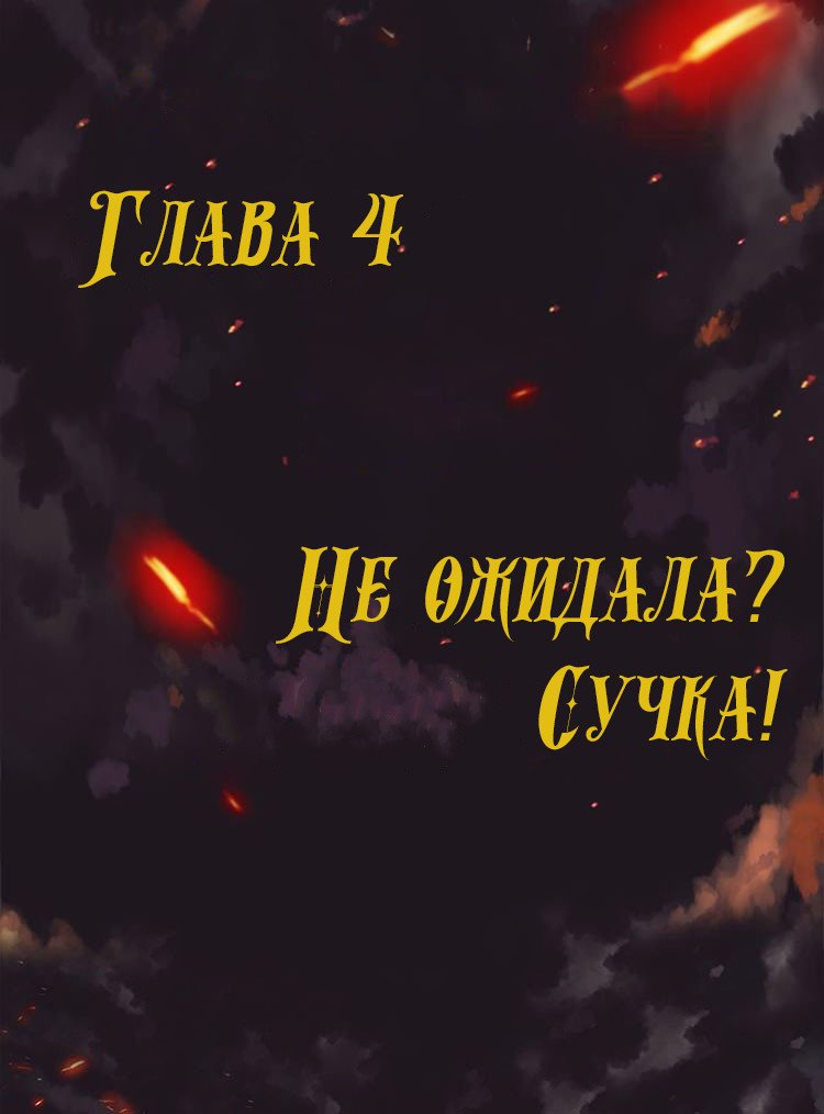 Манга Месть возрожденной принцессы - Глава 4 Страница 1