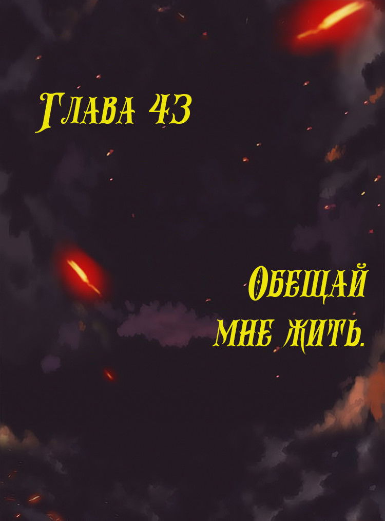 Манга Месть возрожденной принцессы - Глава 43 Страница 1