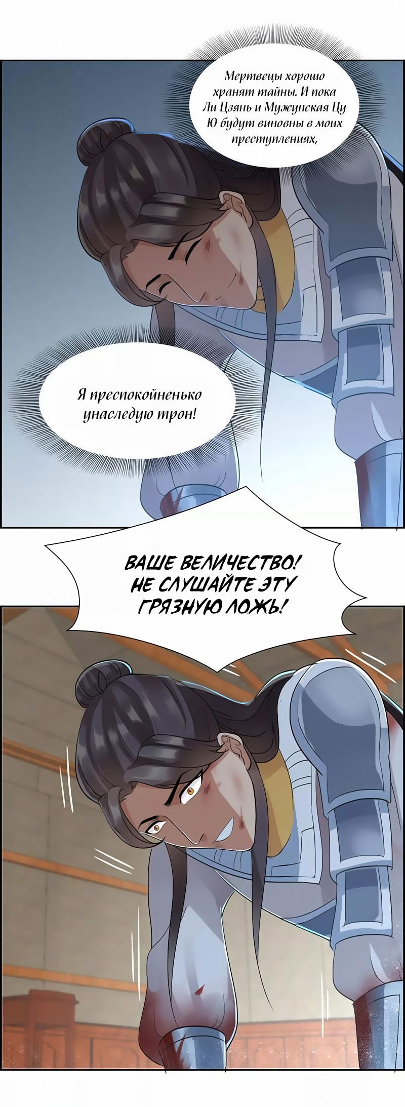 Манга Месть возрожденной принцессы - Глава 44 Страница 3