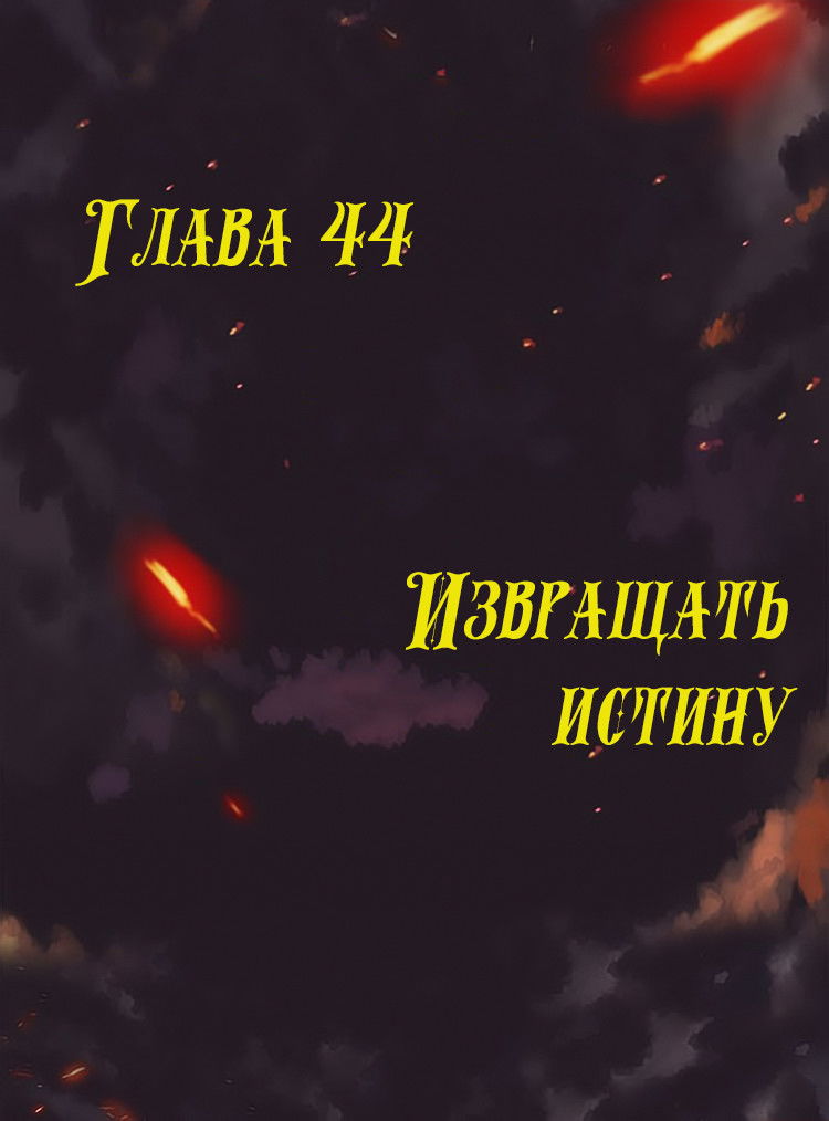 Манга Месть возрожденной принцессы - Глава 44 Страница 17