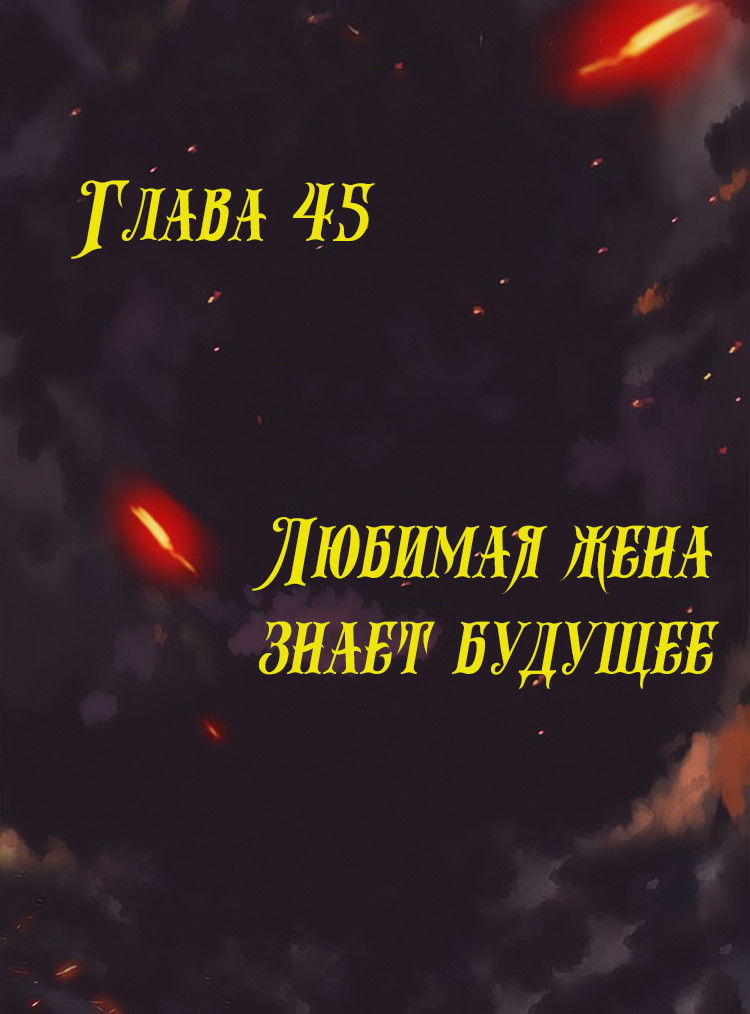 Манга Месть возрожденной принцессы - Глава 45 Страница 2