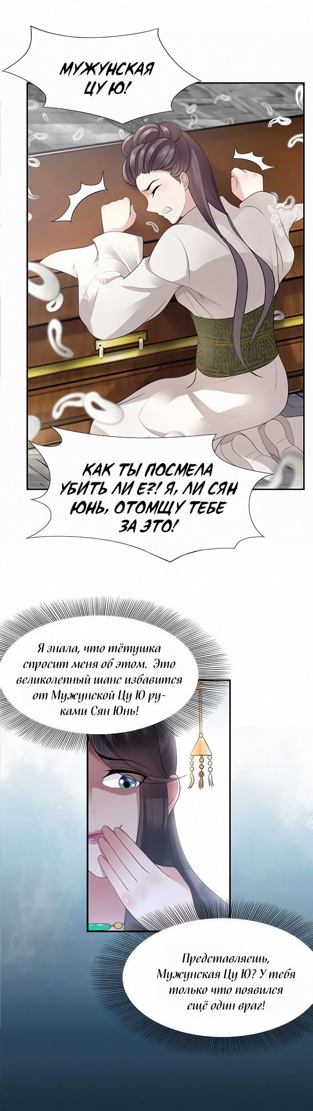 Манга Месть возрожденной принцессы - Глава 45 Страница 12