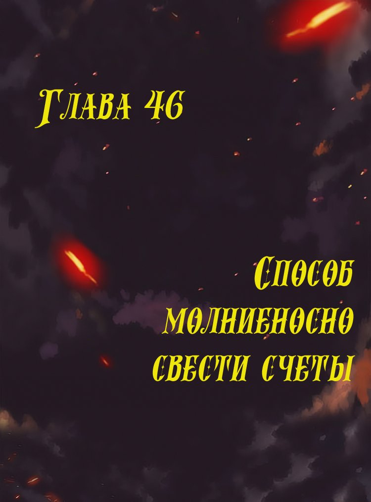 Манга Месть возрожденной принцессы - Глава 46 Страница 1
