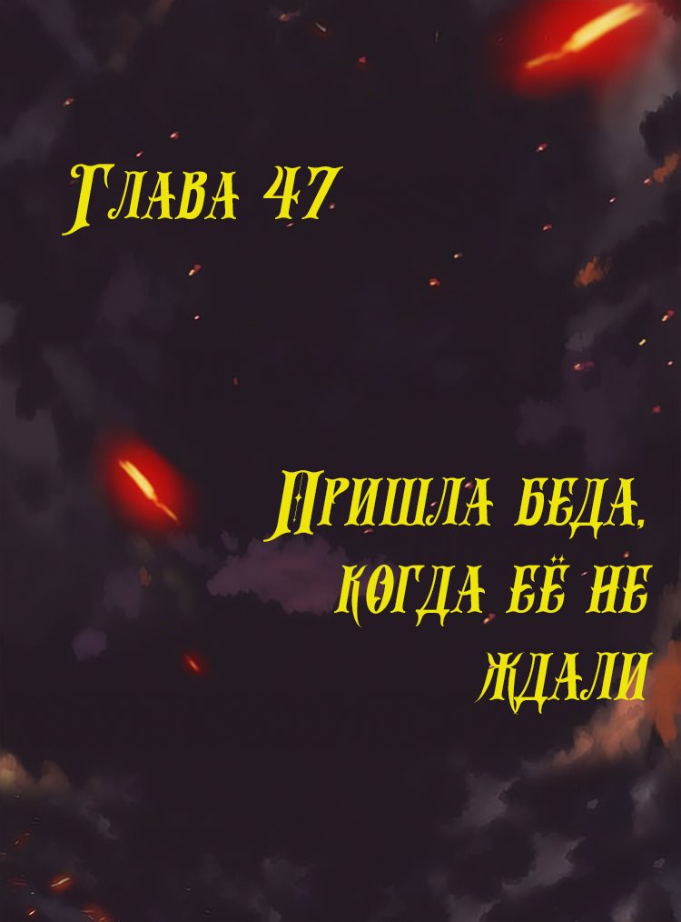 Манга Месть возрожденной принцессы - Глава 47 Страница 1