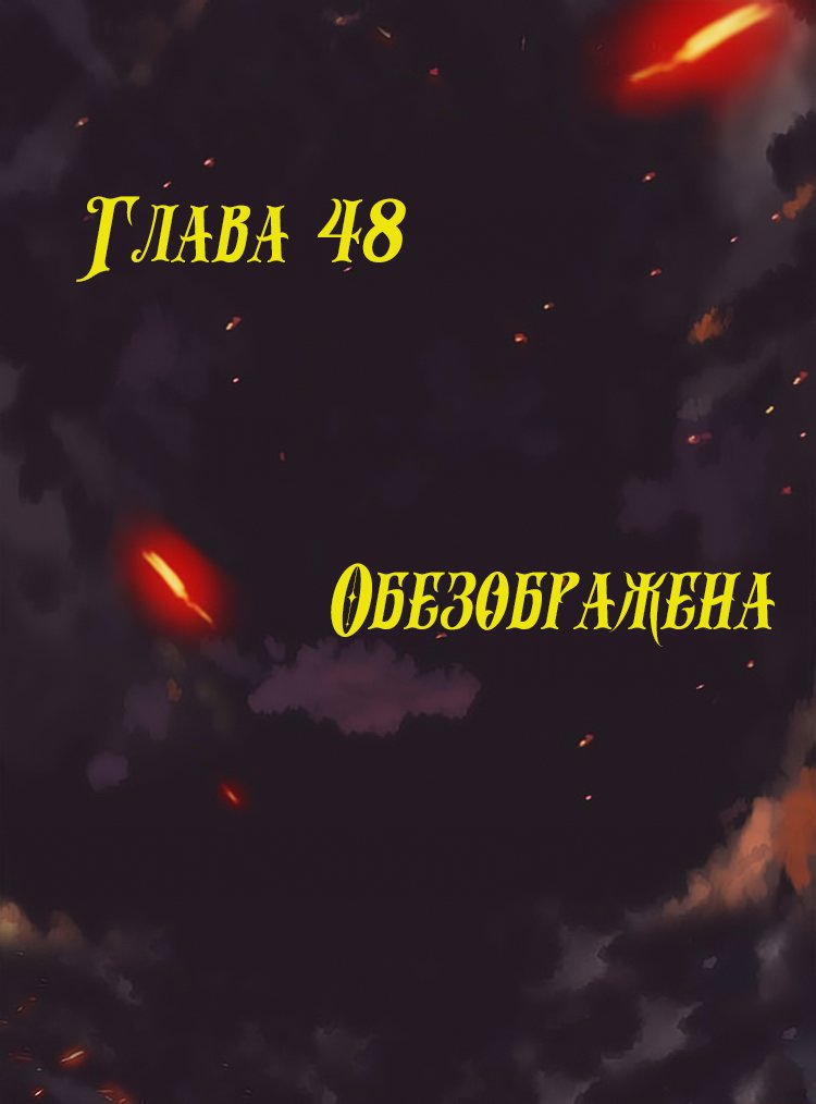 Манга Месть возрожденной принцессы - Глава 48 Страница 1