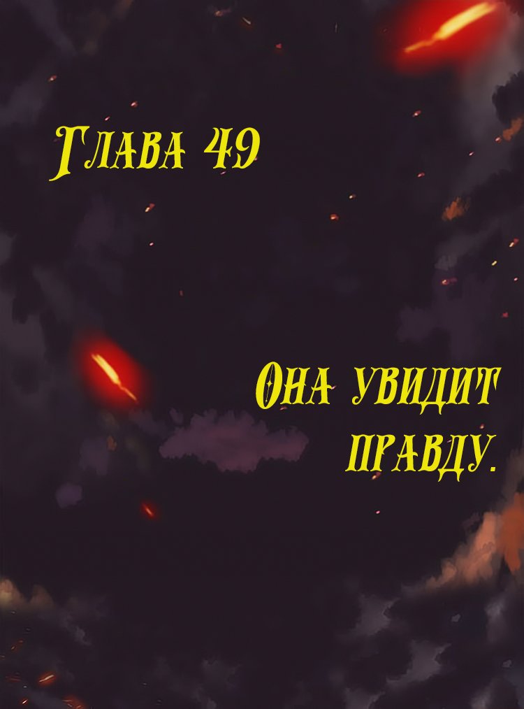 Манга Месть возрожденной принцессы - Глава 49 Страница 1