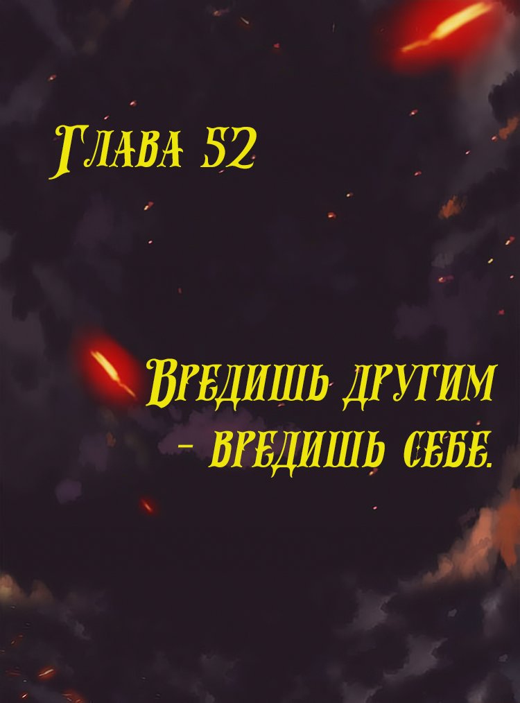 Манга Месть возрожденной принцессы - Глава 52 Страница 1