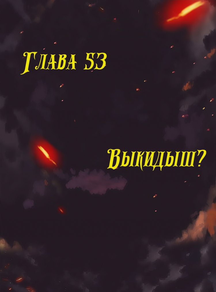 Манга Месть возрожденной принцессы - Глава 53 Страница 1