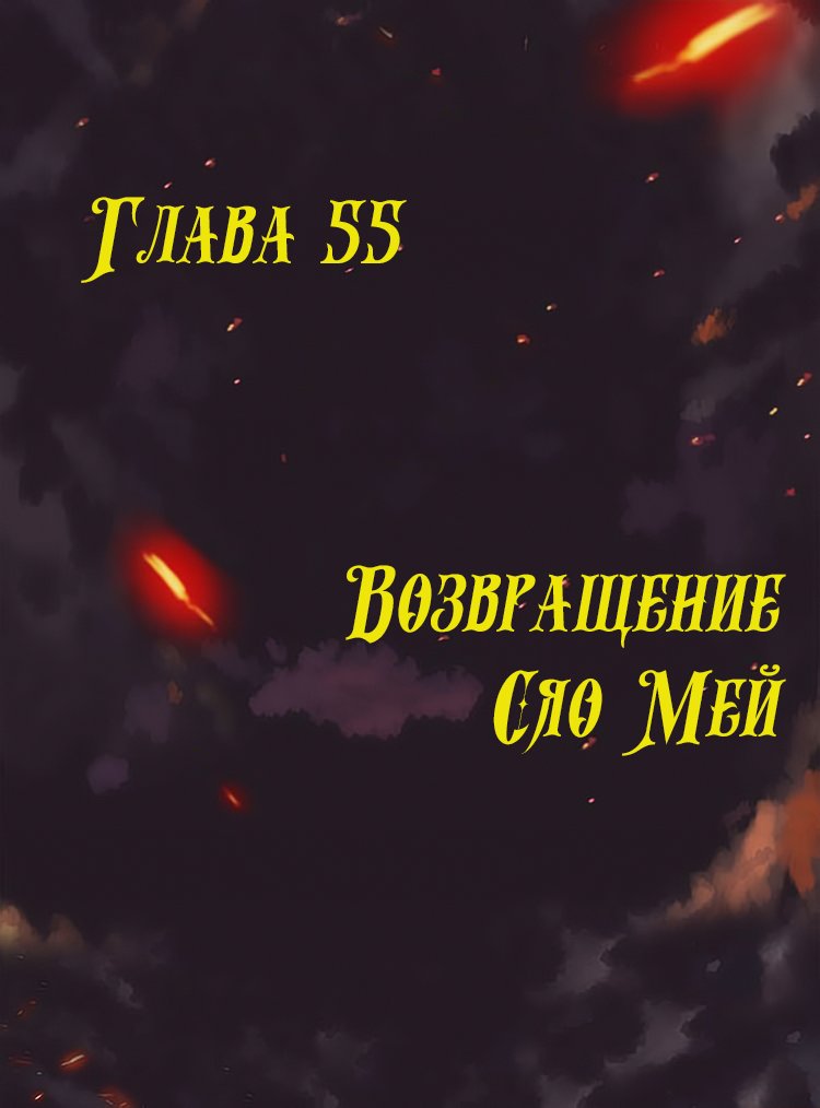 Манга Месть возрожденной принцессы - Глава 55 Страница 1