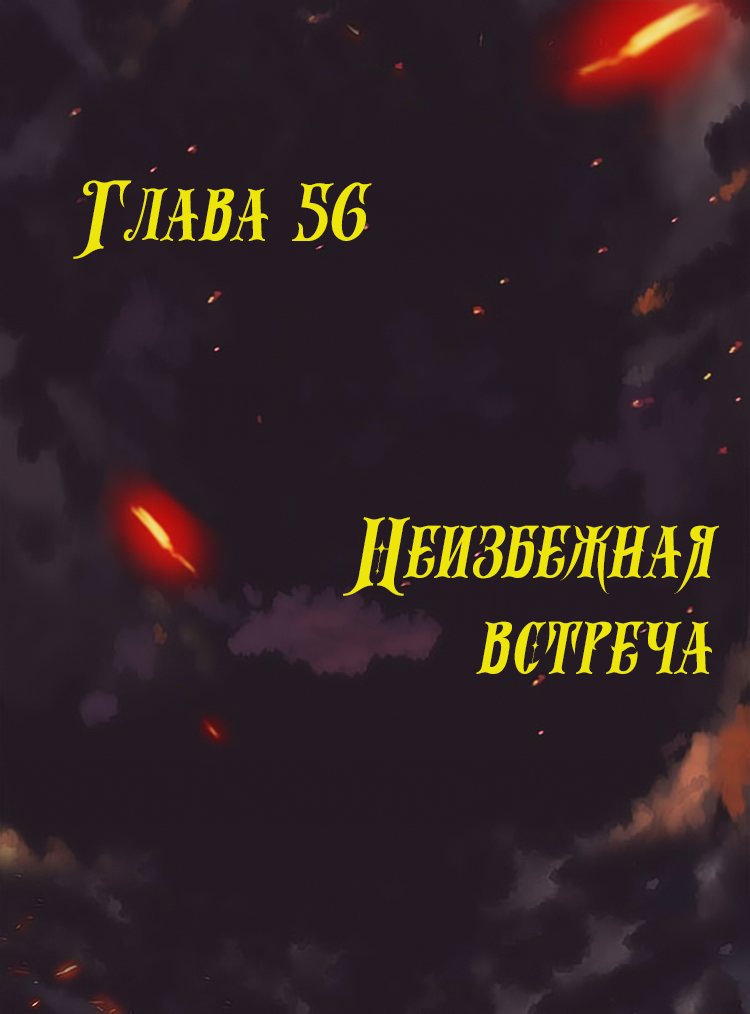 Манга Месть возрожденной принцессы - Глава 56 Страница 1