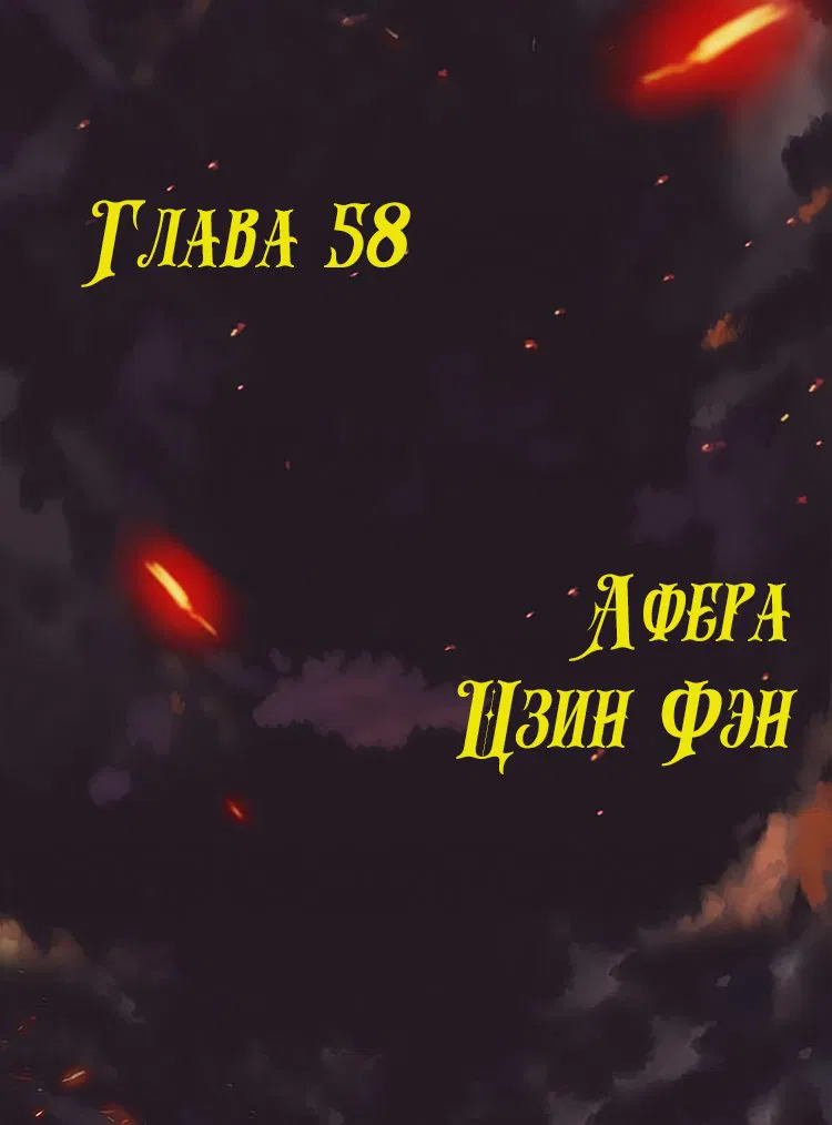 Манга Месть возрожденной принцессы - Глава 58 Страница 1