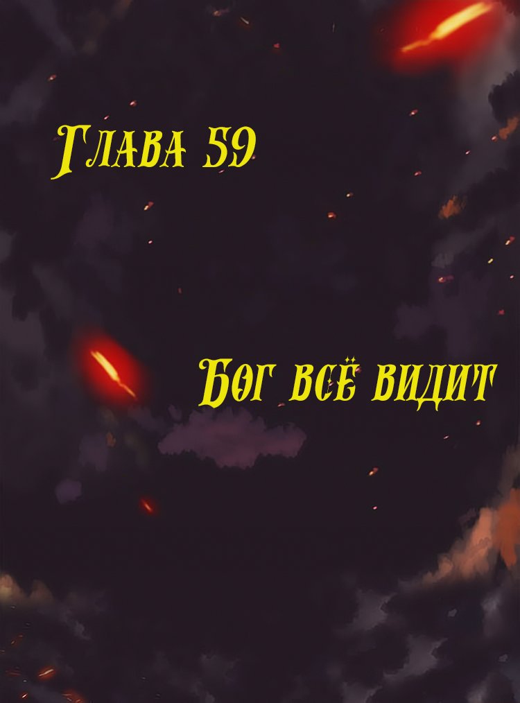 Манга Месть возрожденной принцессы - Глава 59 Страница 1