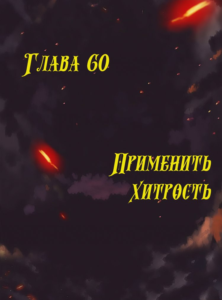 Манга Месть возрожденной принцессы - Глава 60 Страница 2