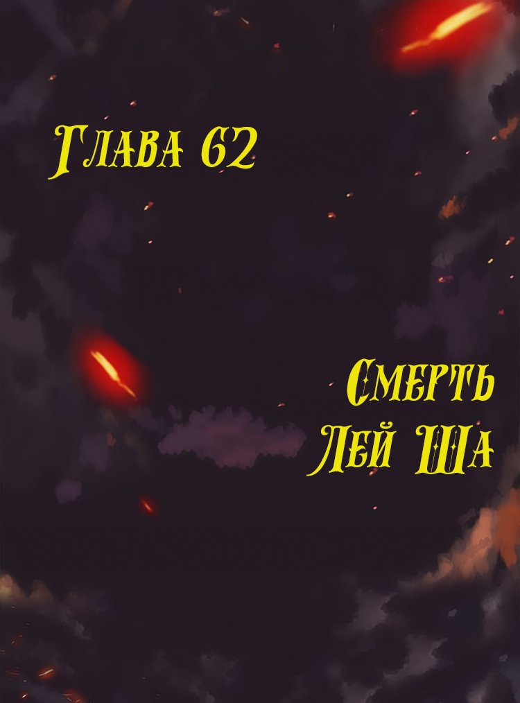 Манга Месть возрожденной принцессы - Глава 62 Страница 1