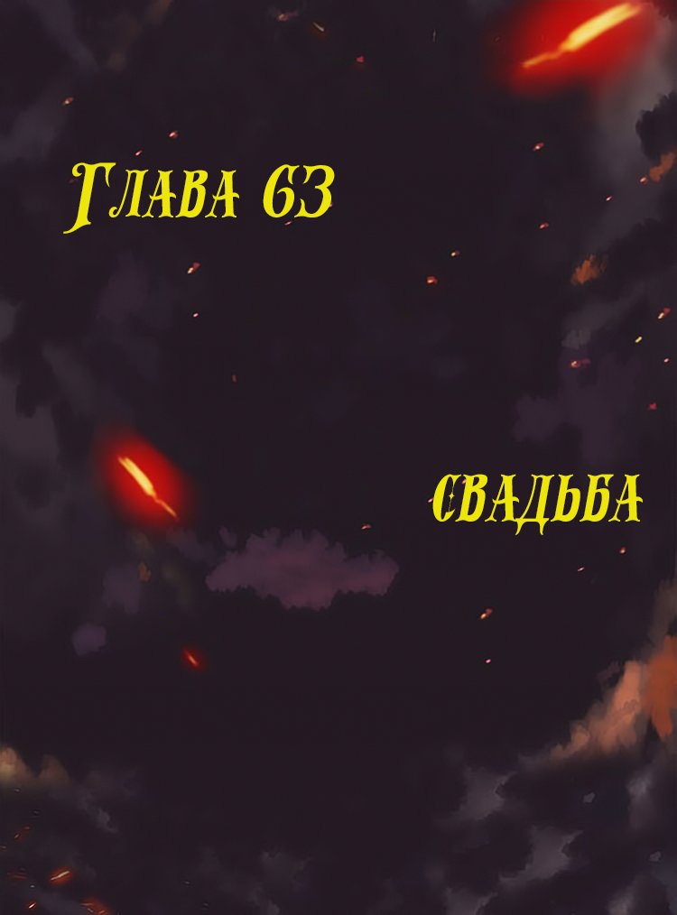 Манга Месть возрожденной принцессы - Глава 63 Страница 1