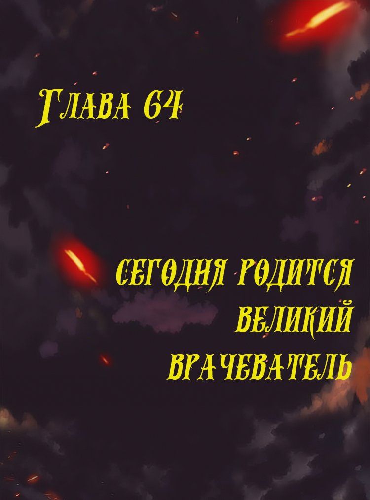 Манга Месть возрожденной принцессы - Глава 64 Страница 1