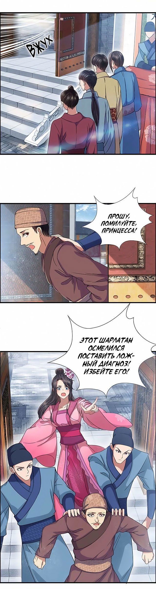 Манга Месть возрожденной принцессы - Глава 65 Страница 3