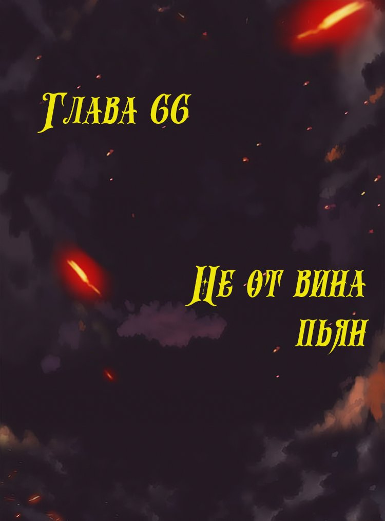 Манга Месть возрожденной принцессы - Глава 66 Страница 1