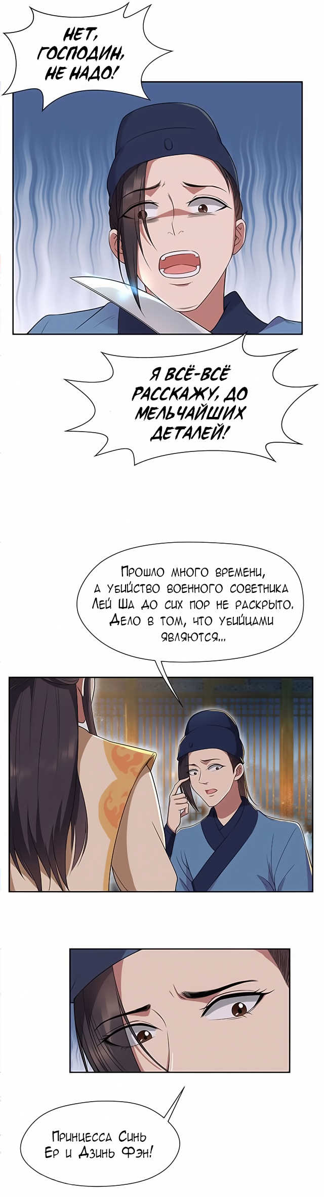 Манга Месть возрожденной принцессы - Глава 67 Страница 8