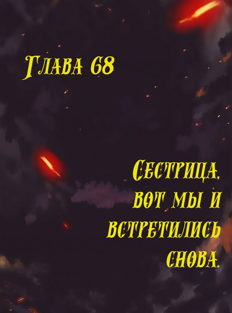 Манга Месть возрожденной принцессы - Глава 68 Страница 1