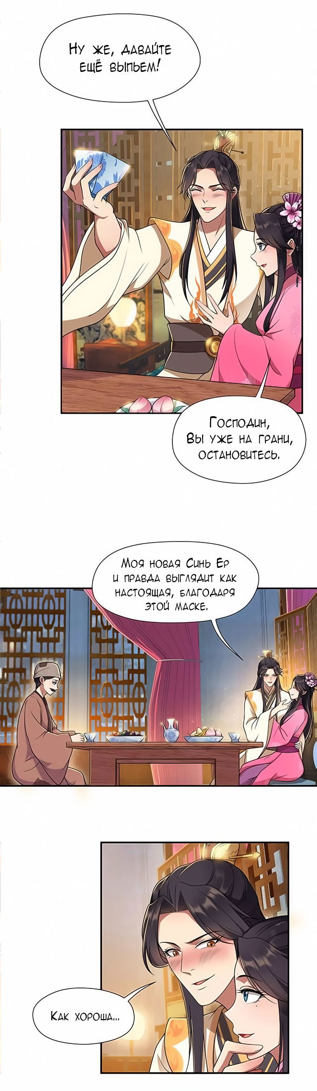 Манга Месть возрожденной принцессы - Глава 69 Страница 12