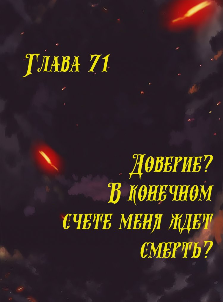 Манга Месть возрожденной принцессы - Глава 71 Страница 1