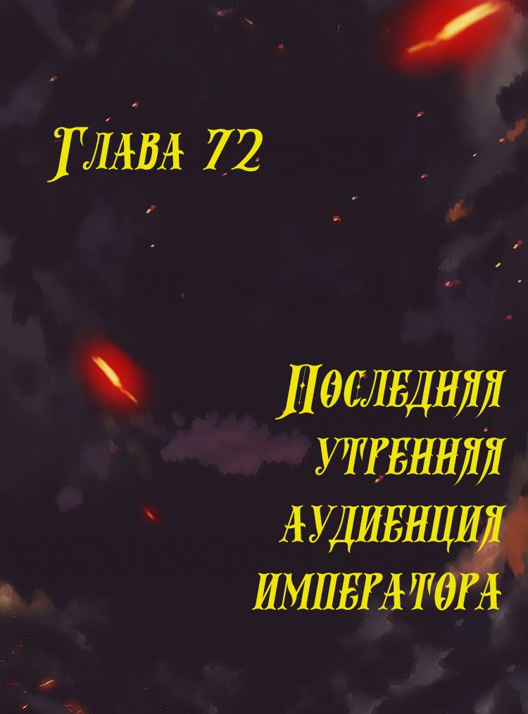 Манга Месть возрожденной принцессы - Глава 72 Страница 1