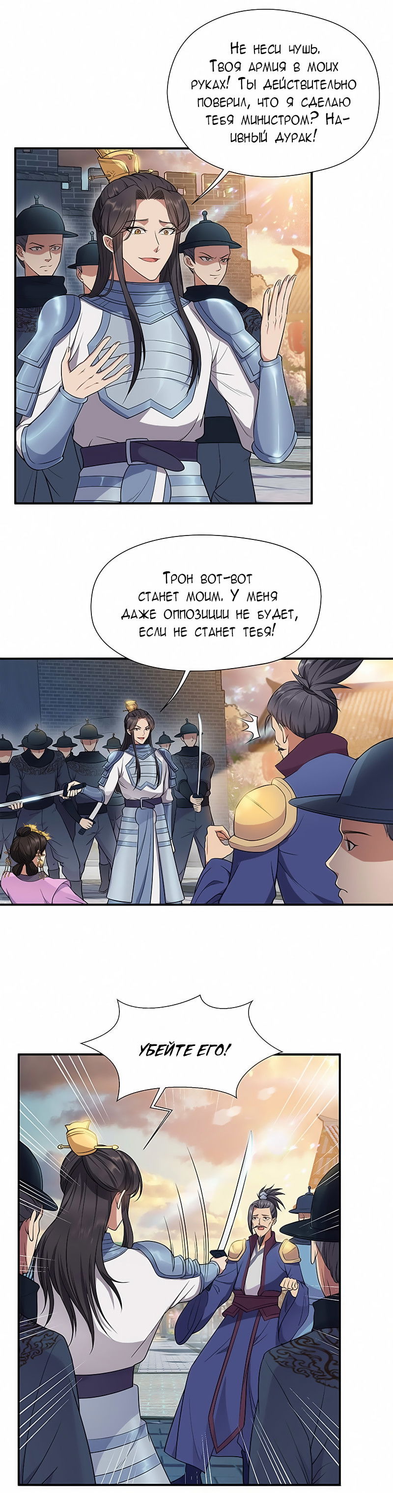 Манга Месть возрожденной принцессы - Глава 74 Страница 8