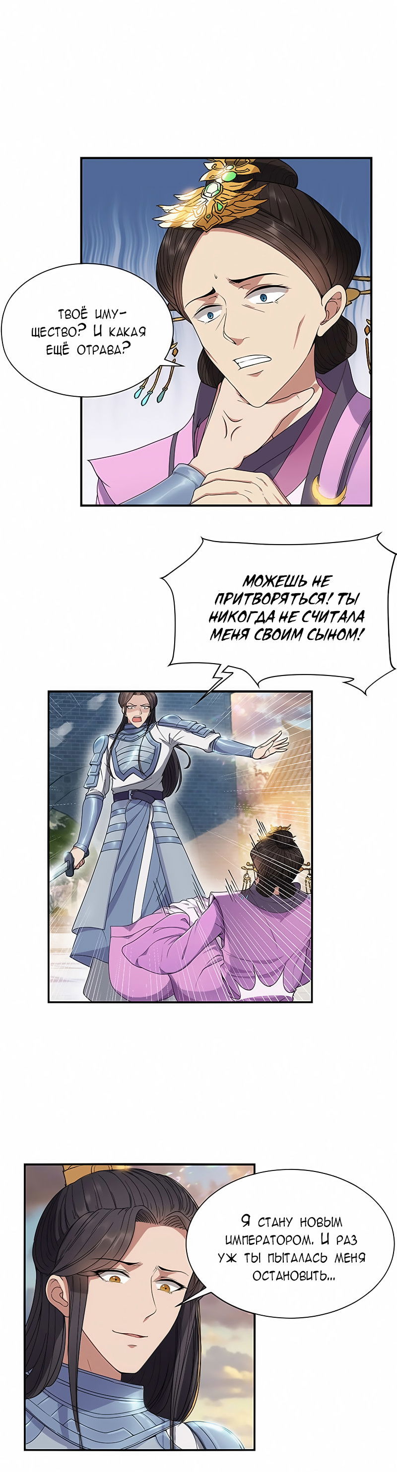 Манга Месть возрожденной принцессы - Глава 74 Страница 5
