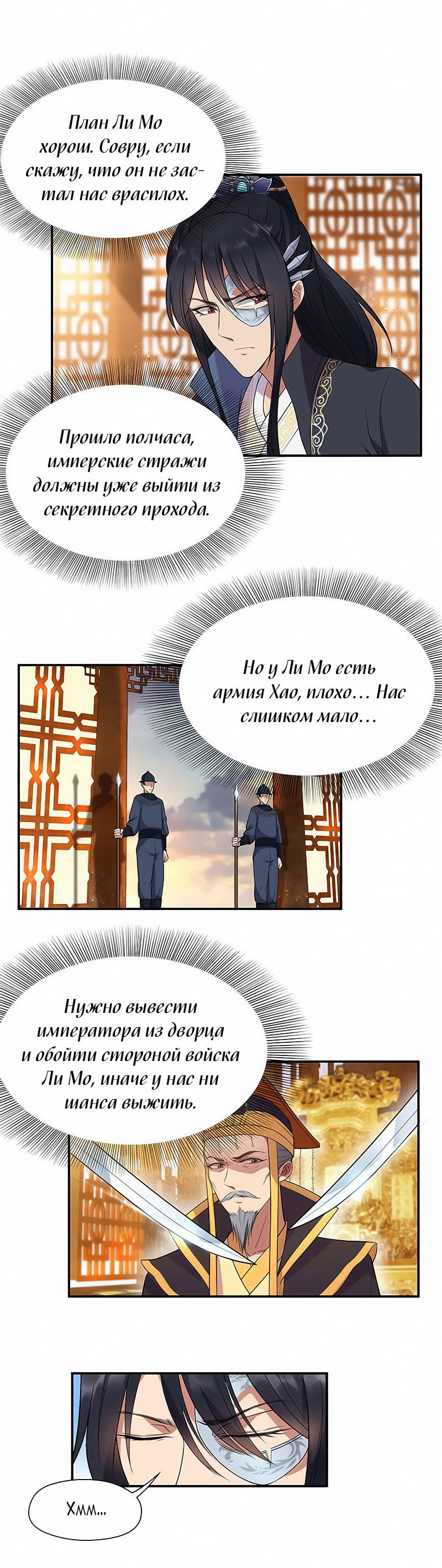 Манга Месть возрожденной принцессы - Глава 74 Страница 12