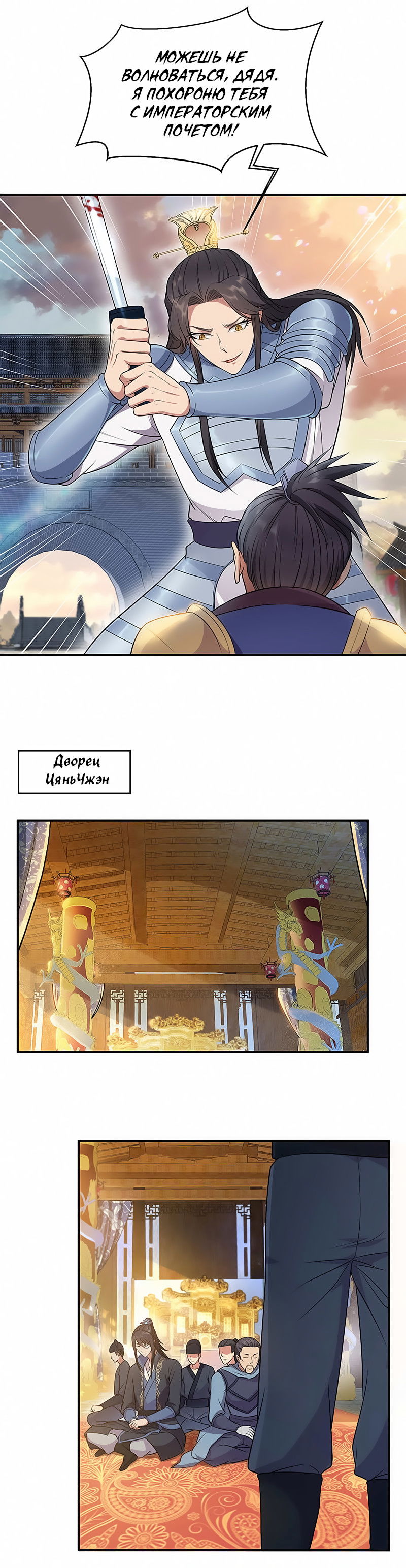 Манга Месть возрожденной принцессы - Глава 74 Страница 11