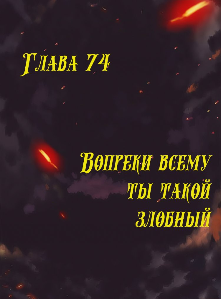 Манга Месть возрожденной принцессы - Глава 74 Страница 2