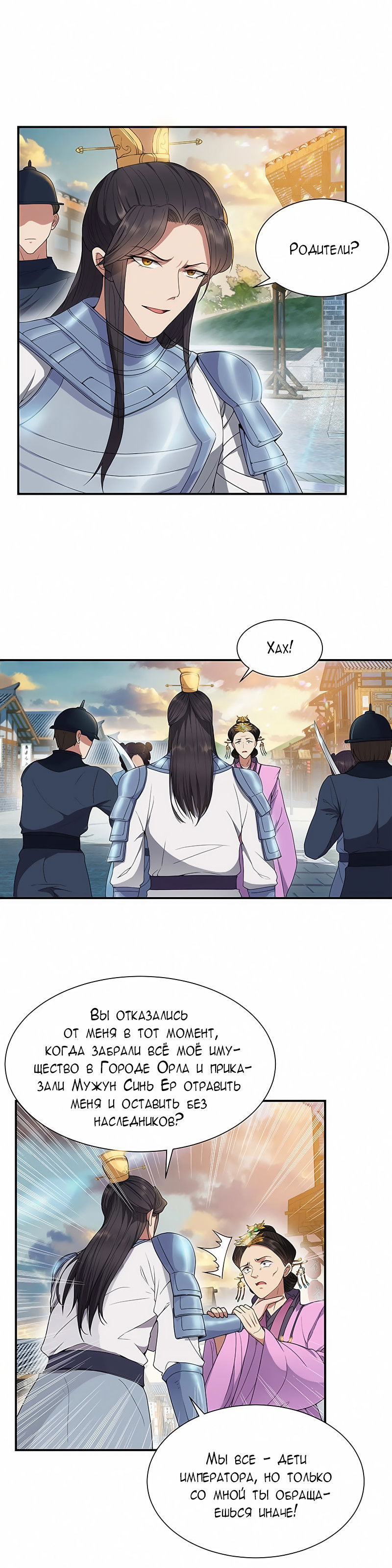 Манга Месть возрожденной принцессы - Глава 74 Страница 4