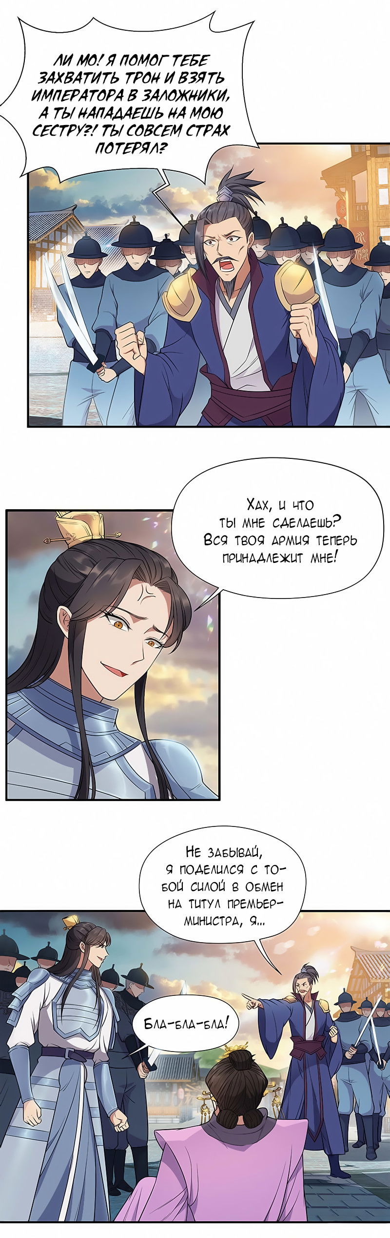 Манга Месть возрожденной принцессы - Глава 74 Страница 7
