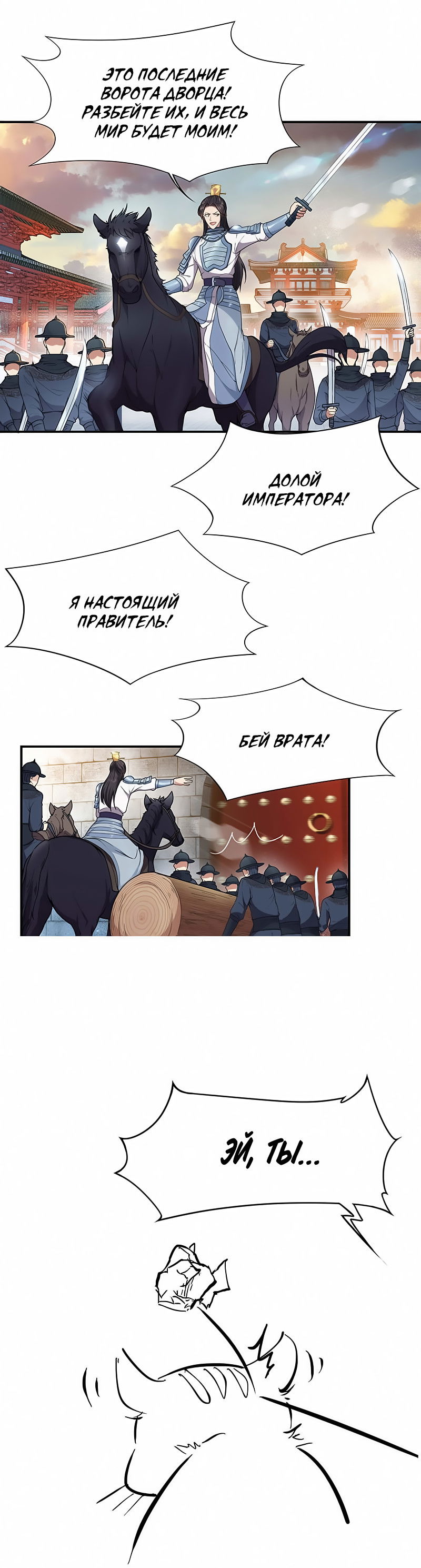 Манга Месть возрожденной принцессы - Глава 74 Страница 17